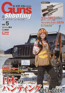 ガンズ・アンド・シューティング 銃・射撃・狩猟の専門誌 Vol.5