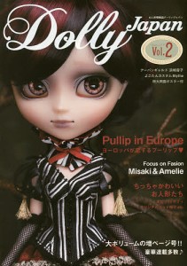 Ｄｏｌｌｙ　Ｊａｐａｎ　お人形情報誌ドーリィジャパン　Ｖｏｌ．２（２０１４Ｓｅｐｔｅｍｂｅｒ）