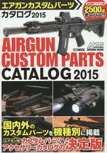 エアガンカスタムパーツカタログ Arms MAGAZINE SPECIAL ISSUE 2015