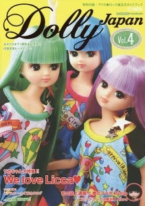 Dolly Japan お人形情報誌ドーリィジャパン Vol.4(2015May)