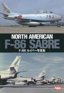 F-86セイバー写真集