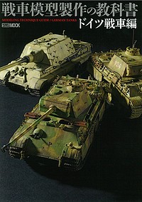 ドイツ 戦車の通販｜au PAY マーケット