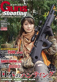 ガンズ・アンド・シューティング 銃・射撃・狩猟の専門誌 Vol.9