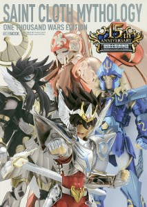 聖闘士聖衣MYTHOLOGY ONE THOUSAND WARS EDITION