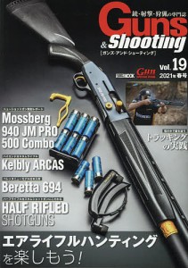ガンズ・アンド・シューティング 銃・射撃・狩猟の専門誌 Vol.19