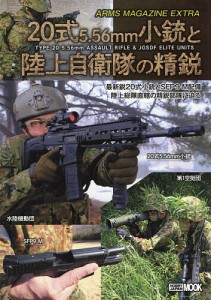 20式5.56mm小銃と陸上自衛隊の精鋭 最新鋭20式小銃とSFP9 M配備陸上総隊直轄の精鋭部隊に迫る