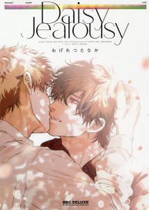 Daisy Jealousy/おげれつたなか