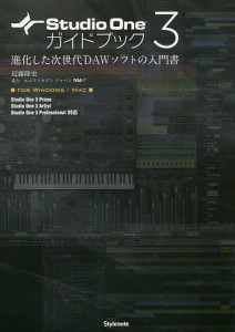 Studio One 3ガイドブック 進化した次世代DAWソフトの入門書 FOR WINDOWS/MAC/近藤隆史