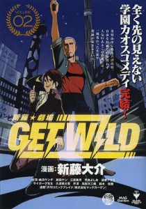 新藤☆劇場 GET WILD 2/新藤大介