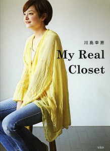 川島幸恵My Real Closet/川島幸恵