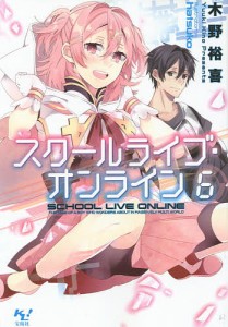 スクールライブ・オンライン 6/木野裕喜