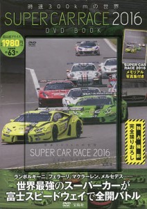 DVD BOOK ’16 SUPER C