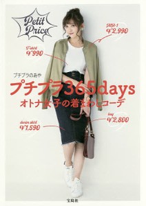 プチプラ365daysオトナ女子の着まわしコーデ/プチプラのあや