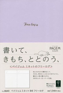 PAGEM by NOLTY ペイジェム ミネット B6 フリーログ(ラベンダー)(日付なし) 8643