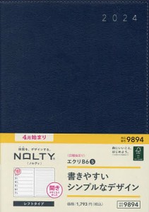 ウィークリーNOLTYエクリB6-5日曜始まり(ネイビー)(2024年4月始まり) 9894