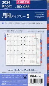 BindexbyNOLTYバイブルサイズリフィール月間ダイアリーカレンダータイプインデックス付(2024年4月始まり) BD05