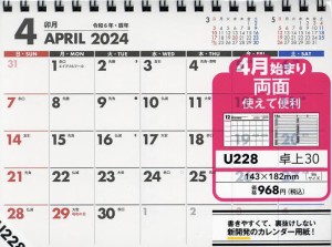 NOLTYカレンダー卓上30B6サイズ(2024年4月始まり) U228