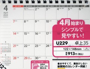 NOLTYカレンダー卓上35A6サイズ(2024年4月始まり) U229