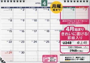 NOLTYカレンダー卓上48B6サイズ(2024年4月始まり) U248