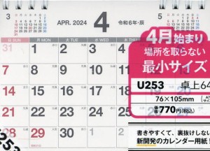 NOLTYカレンダー卓上64A7サイズ(2024年4月始まり) U253