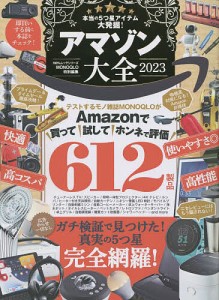 アマゾン大全 2023