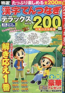 特選!漢字てんつなぎデラックス Vol.6