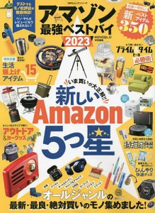 アマゾン最強ベストバイ 2023