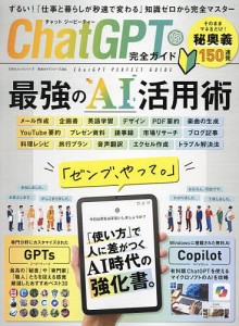 ChatGPT完全ガイド