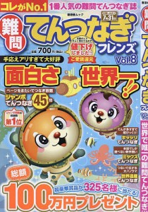 難問てんつなぎフレンズ Vol.8