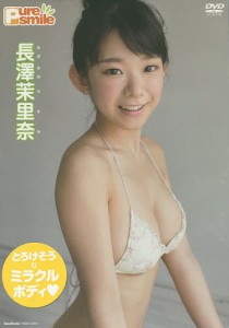 DVD 長澤茉里奈 Pure smile