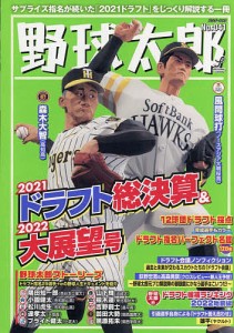 野球太郎 No.041