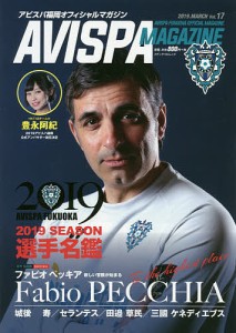 AVISPA MAGAZINE アビスパ福岡オフィシャルマガジン Vol.17(2019.MARCH)