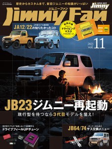 ジムニーファン Vol.11(2021)