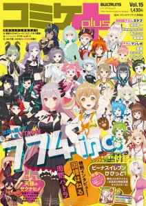 コミケplus Vol.15