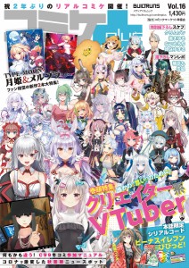 コミケplus Vol.16