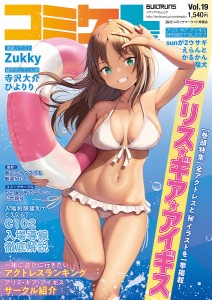 コミケPlus Vol.19