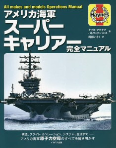 アメリカ 海軍 空母の通販｜au PAY マーケット