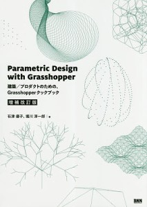 Parametric Design with Grasshopper 建築/プロダクトのための、Grasshopperクックブッ