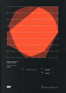 アナログ・アルゴリズム グリッドシステムによる形の探求/クリストフ・グリュンベルガー/久保田晃弘/百合田香織