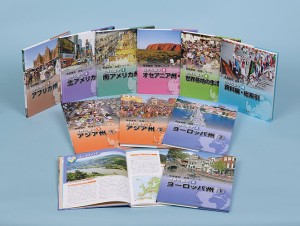 世界の国々 10巻セット/帝国書院編集部