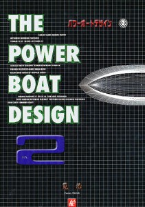 パワーボートデザイン 2