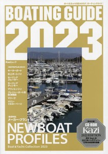 BOATING GUIDE ボート&ヨットの総カタログ 2023