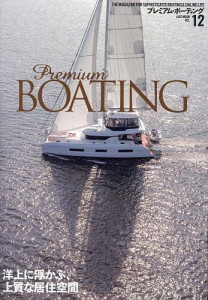 プレミアム・ボーティング THE MAGAZINE FOR SOPHISTICATED BOATING & SAILING LI