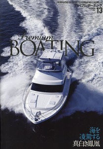 プレミアム・ボーティング THE MAGAZINE FOR SOPHISTICATED BOATING & SAILING LI