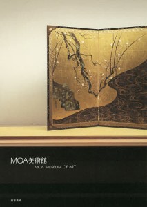 MOA美術館/ＭＯＡ美術館