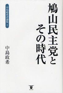 中島政希評論集 1/中島政希