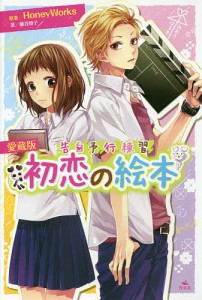 高額売筋】 【メンバーサイン入り】Honey Works「初恋ノート」 アニメ