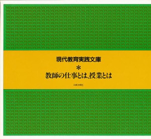 教師の仕事とは、授業とは/「ひと」編集委員