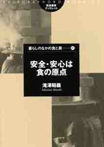 安全・安心は食の原点/滝澤昭義