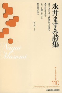 永井ますみ詩集/永井ますみ